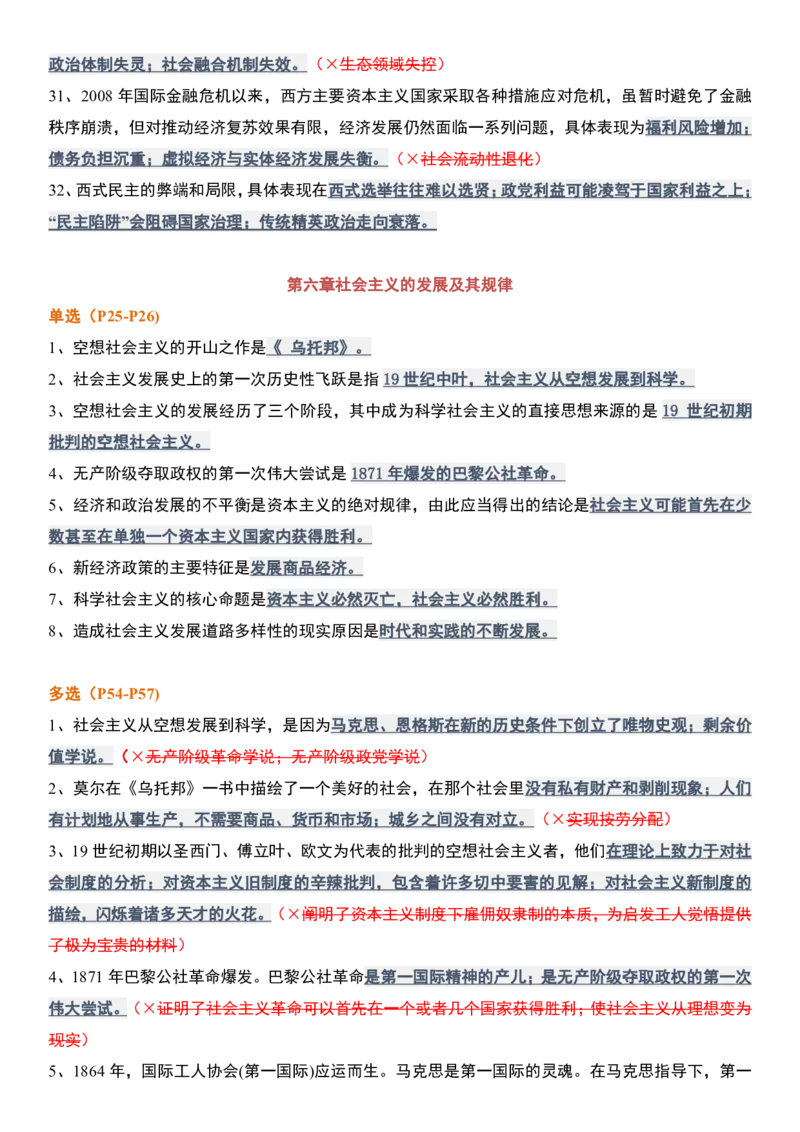 肖1000精简版马原_2026考公资料_（49）政治理论合集_政治理论合集_2025考研政治pdf（笔记）_肖秀荣考研政治_25肖1000题精简版