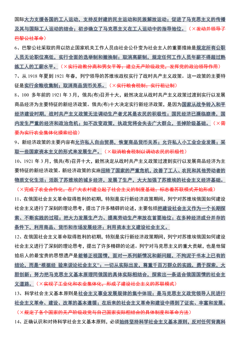 肖1000精简版马原_2026考公资料_（49）政治理论合集_政治理论合集_2025考研政治pdf（笔记）_肖秀荣考研政治_25肖1000题精简版