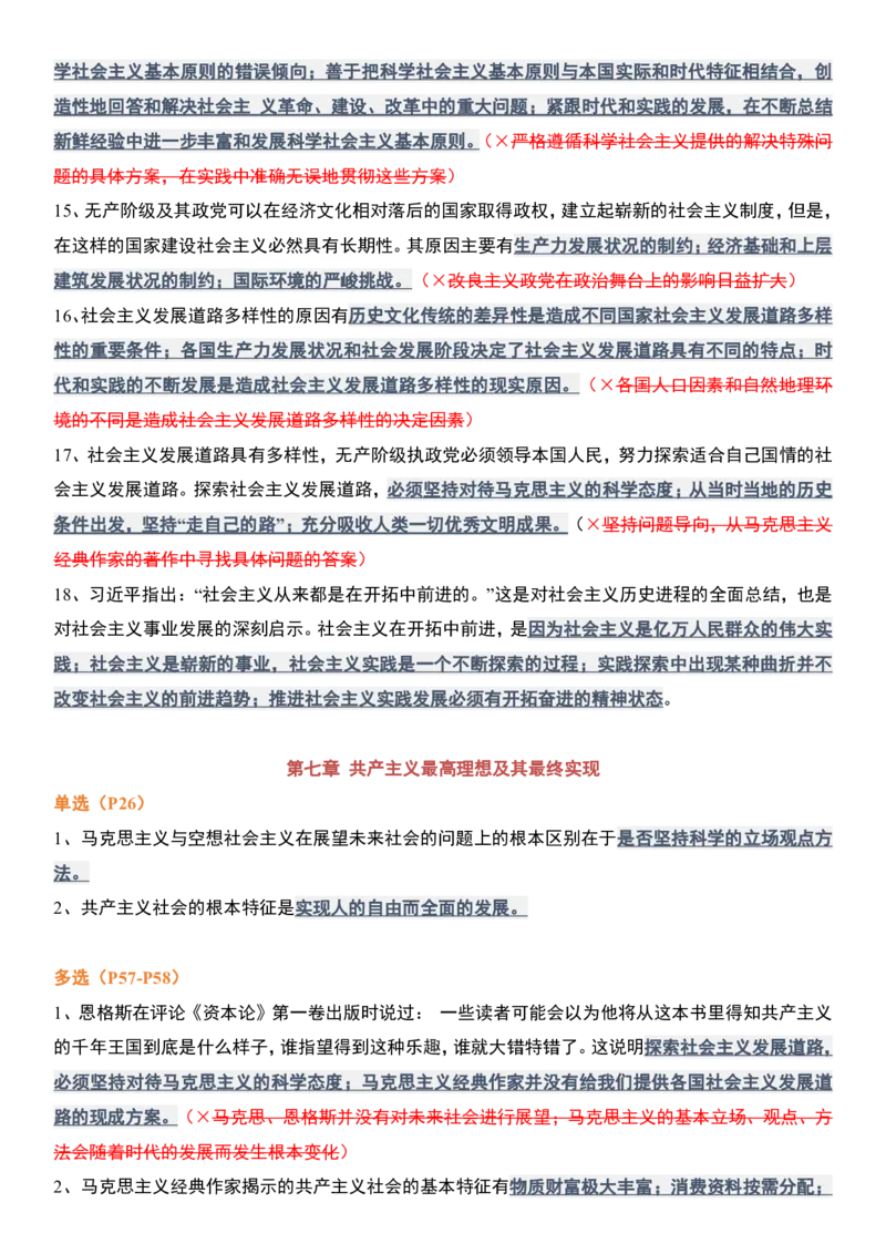肖1000精简版马原_2026考公资料_（49）政治理论合集_政治理论合集_2025考研政治pdf（笔记）_肖秀荣考研政治_25肖1000题精简版