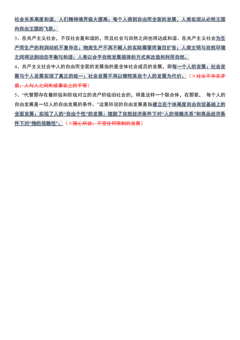 肖1000精简版马原_2026考公资料_（49）政治理论合集_政治理论合集_2025考研政治pdf（笔记）_肖秀荣考研政治_25肖1000题精简版