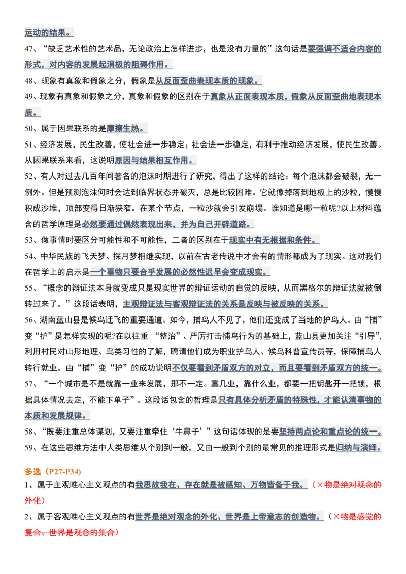 肖1000精简版马原_2026考公资料_（49）政治理论合集_政治理论合集_2025考研政治pdf（笔记）_肖秀荣考研政治_25肖1000题精简版