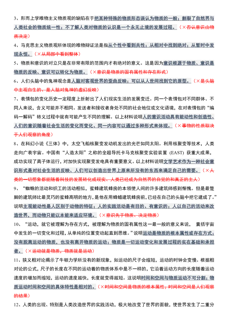 肖1000精简版马原_2026考公资料_（49）政治理论合集_政治理论合集_2025考研政治pdf（笔记）_肖秀荣考研政治_25肖1000题精简版
