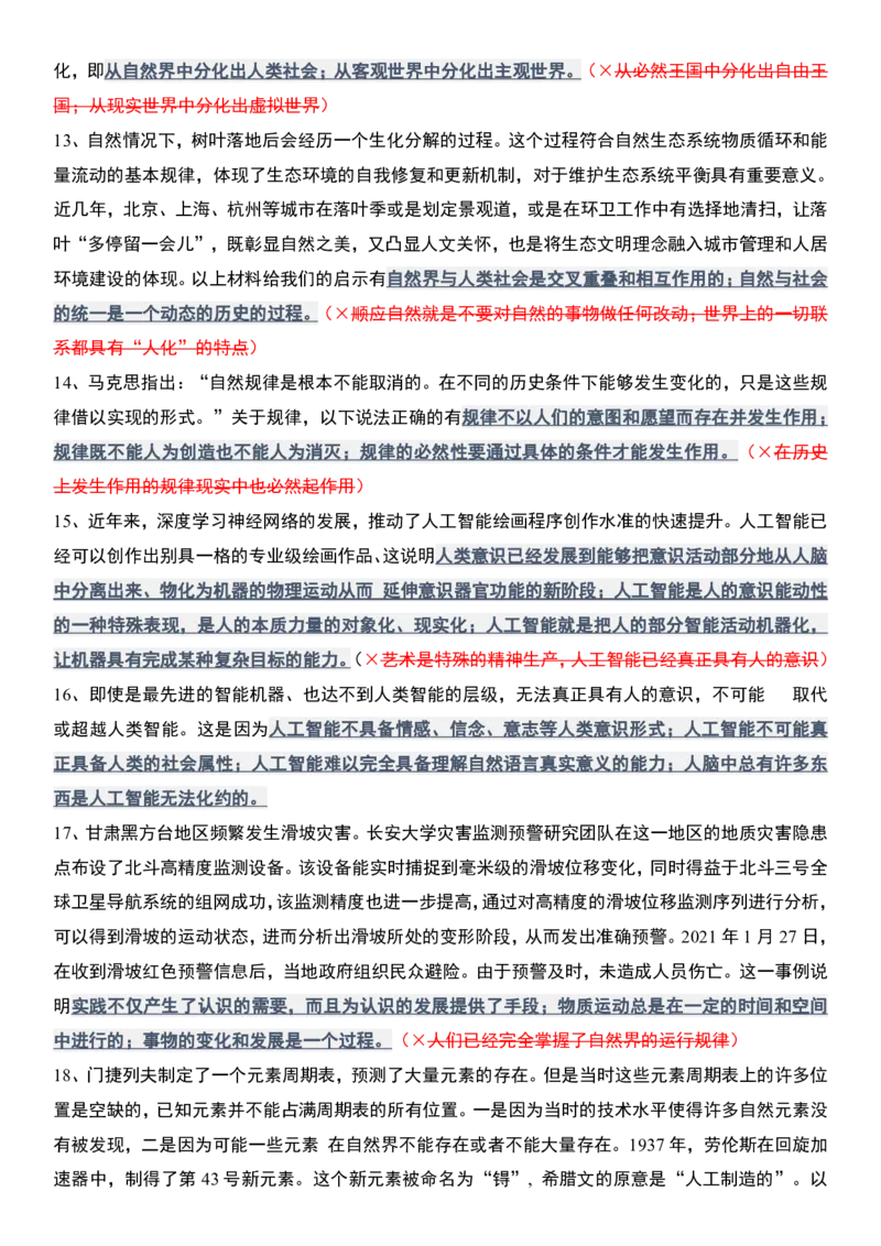 肖1000精简版马原_2026考公资料_（49）政治理论合集_政治理论合集_2025考研政治pdf（笔记）_肖秀荣考研政治_25肖1000题精简版