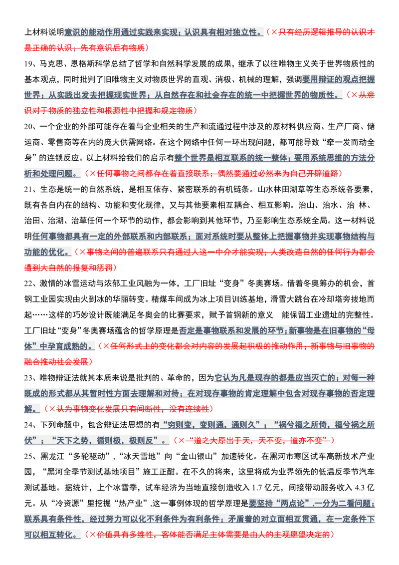 肖1000精简版马原_2026考公资料_（49）政治理论合集_政治理论合集_2025考研政治pdf（笔记）_肖秀荣考研政治_25肖1000题精简版