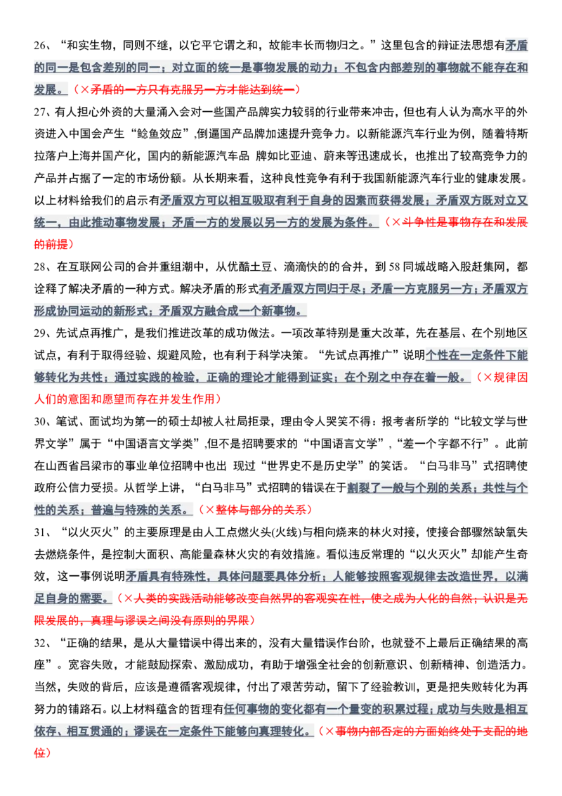 肖1000精简版马原_2026考公资料_（49）政治理论合集_政治理论合集_2025考研政治pdf（笔记）_肖秀荣考研政治_25肖1000题精简版