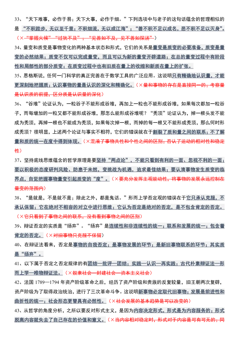 肖1000精简版马原_2026考公资料_（49）政治理论合集_政治理论合集_2025考研政治pdf（笔记）_肖秀荣考研政治_25肖1000题精简版