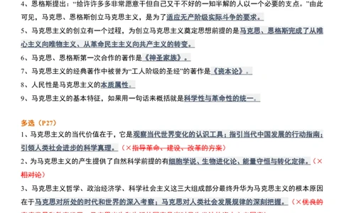 肖1000精简版马原_2026考公资料_（49）政治理论合集_政治理论合集_2025考研政治pdf（笔记）_肖秀荣考研政治_25肖1000题精简版