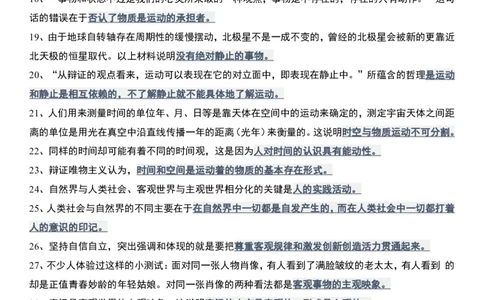 肖1000精简版马原_2026考公资料_（49）政治理论合集_政治理论合集_2025考研政治pdf（笔记）_肖秀荣考研政治_25肖1000题精简版