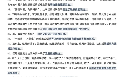 肖1000精简版马原_2026考公资料_（49）政治理论合集_政治理论合集_2025考研政治pdf（笔记）_肖秀荣考研政治_25肖1000题精简版