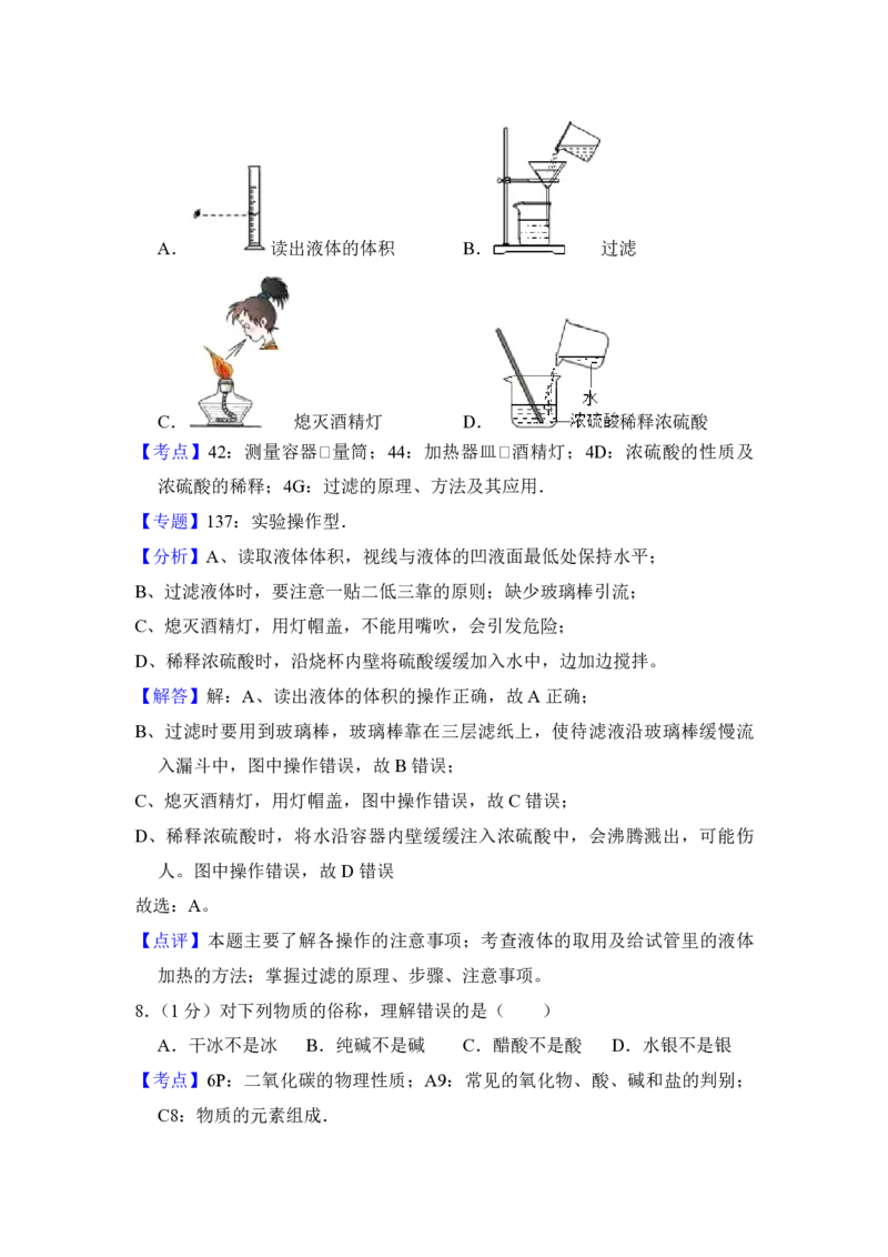 2018年青海省中考化学试卷（省卷）（含解析版）_中考真题_5.化学中考真题2015-2024年_地区卷_青海化学10-21_PDF版（赠送）