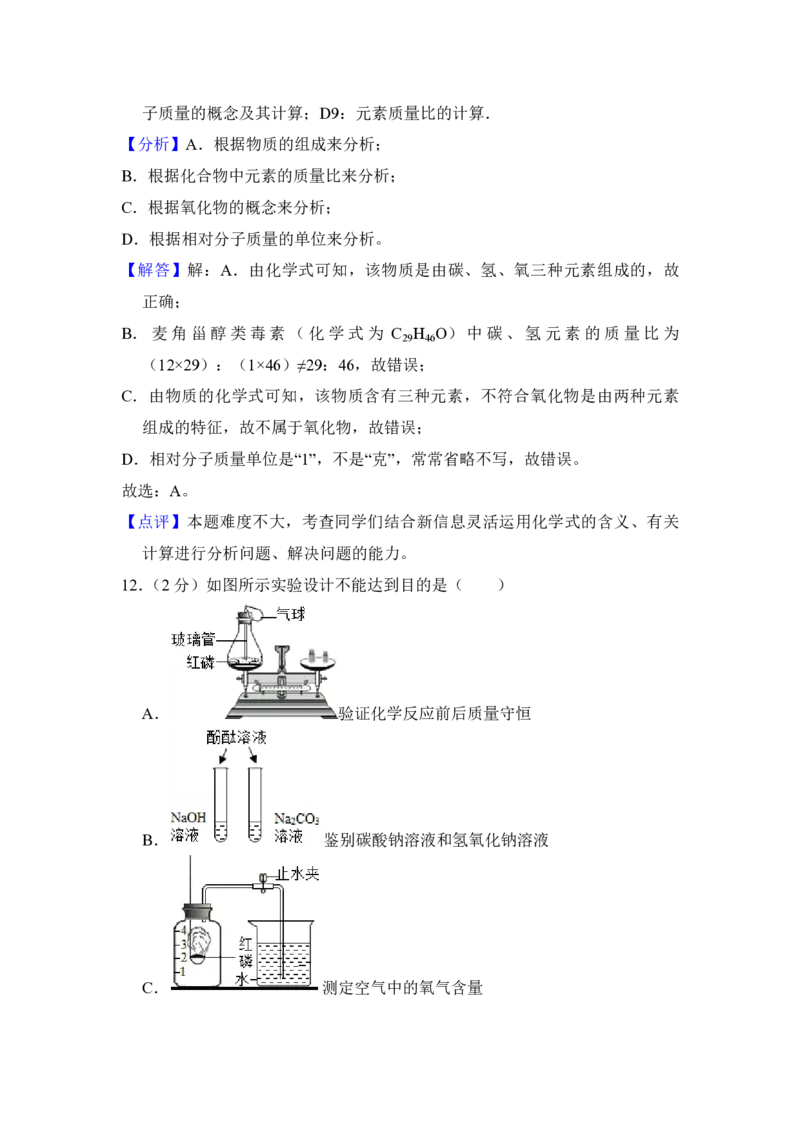 2018年青海省中考化学试卷（省卷）（含解析版）_中考真题_5.化学中考真题2015-2024年_地区卷_青海化学10-21_PDF版（赠送）