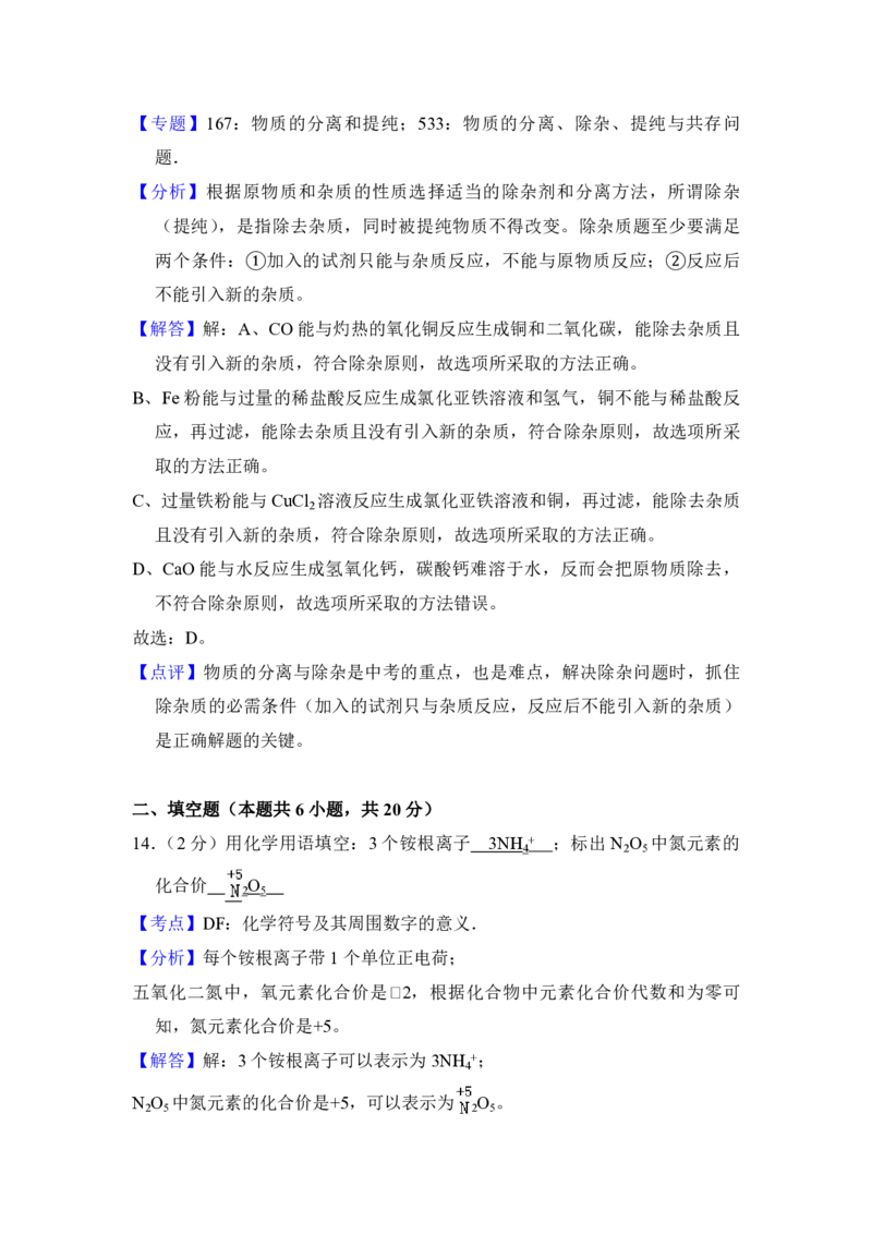 2018年青海省中考化学试卷（省卷）（含解析版）_中考真题_5.化学中考真题2015-2024年_地区卷_青海化学10-21_PDF版（赠送）