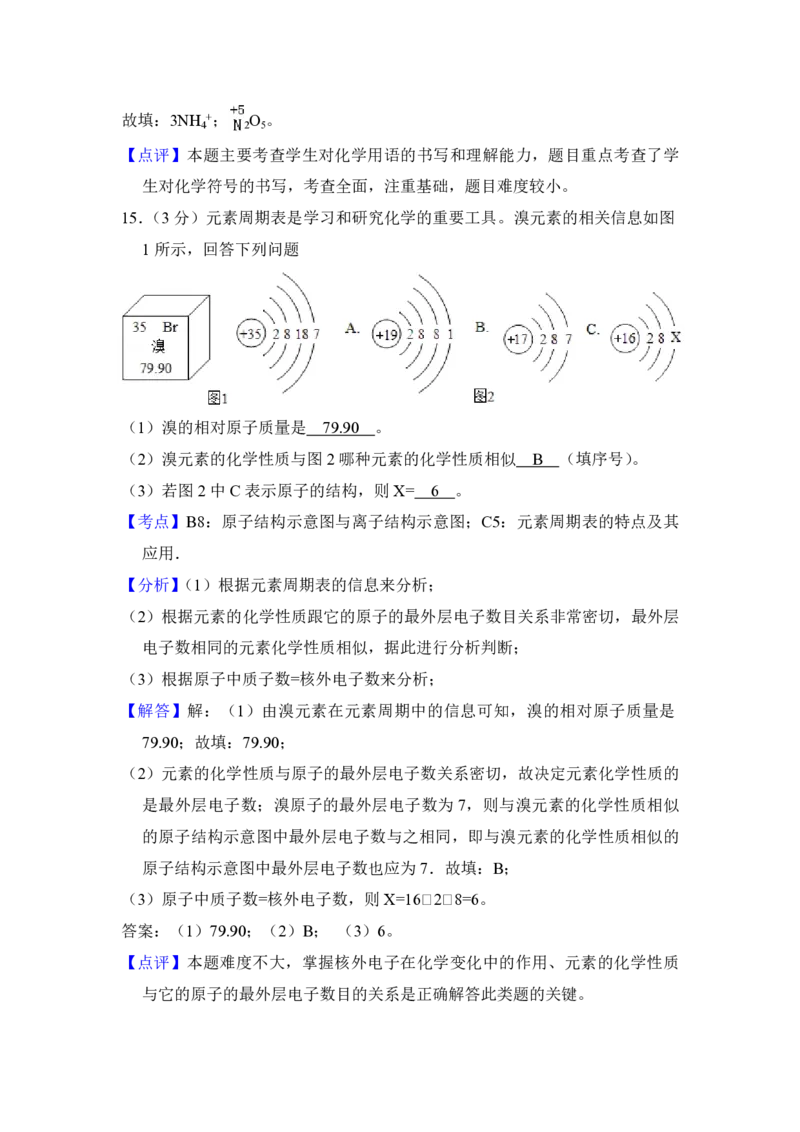 2018年青海省中考化学试卷（省卷）（含解析版）_中考真题_5.化学中考真题2015-2024年_地区卷_青海化学10-21_PDF版（赠送）