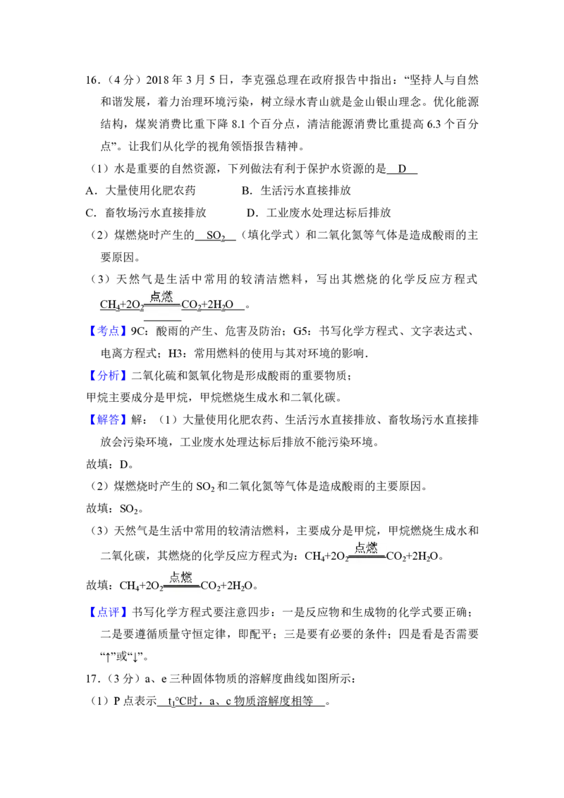 2018年青海省中考化学试卷（省卷）（含解析版）_中考真题_5.化学中考真题2015-2024年_地区卷_青海化学10-21_PDF版（赠送）