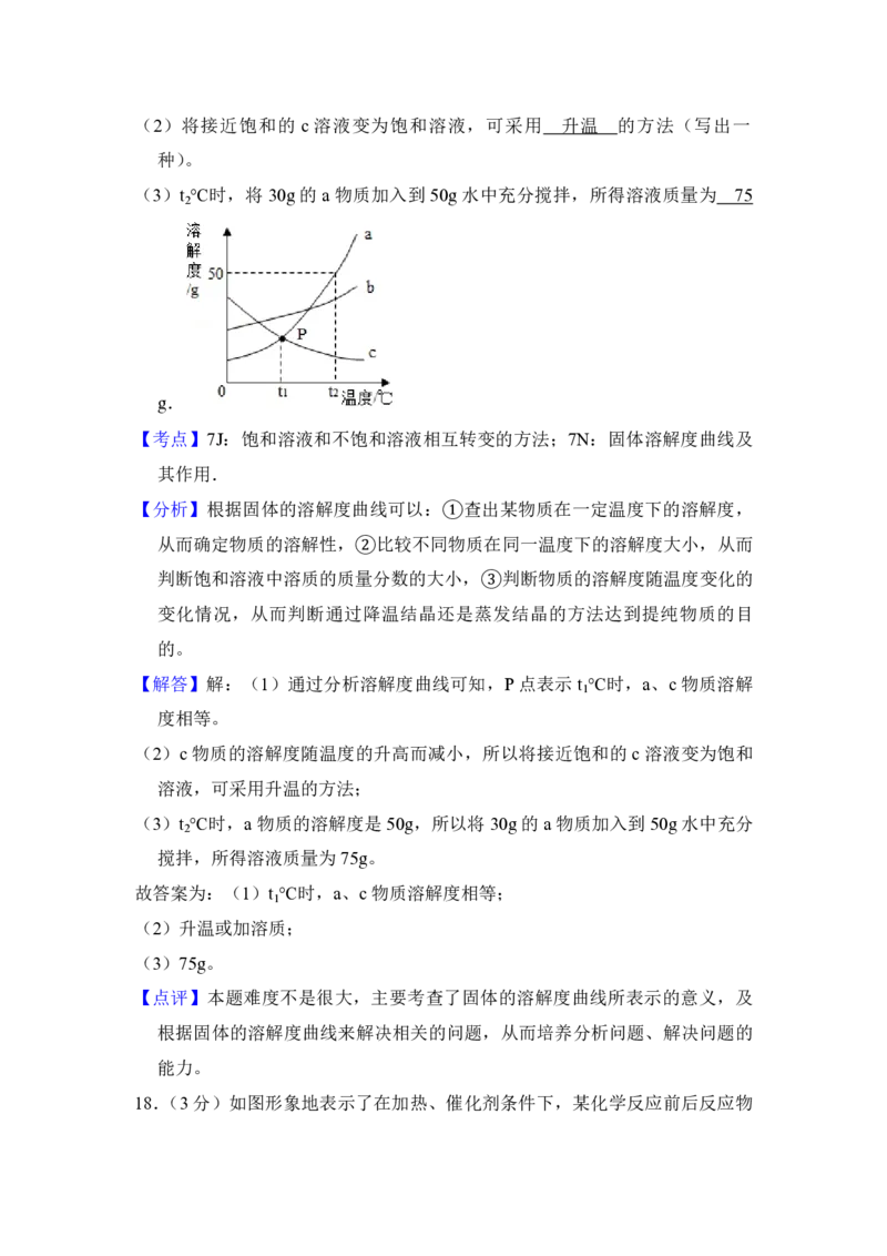 2018年青海省中考化学试卷（省卷）（含解析版）_中考真题_5.化学中考真题2015-2024年_地区卷_青海化学10-21_PDF版（赠送）
