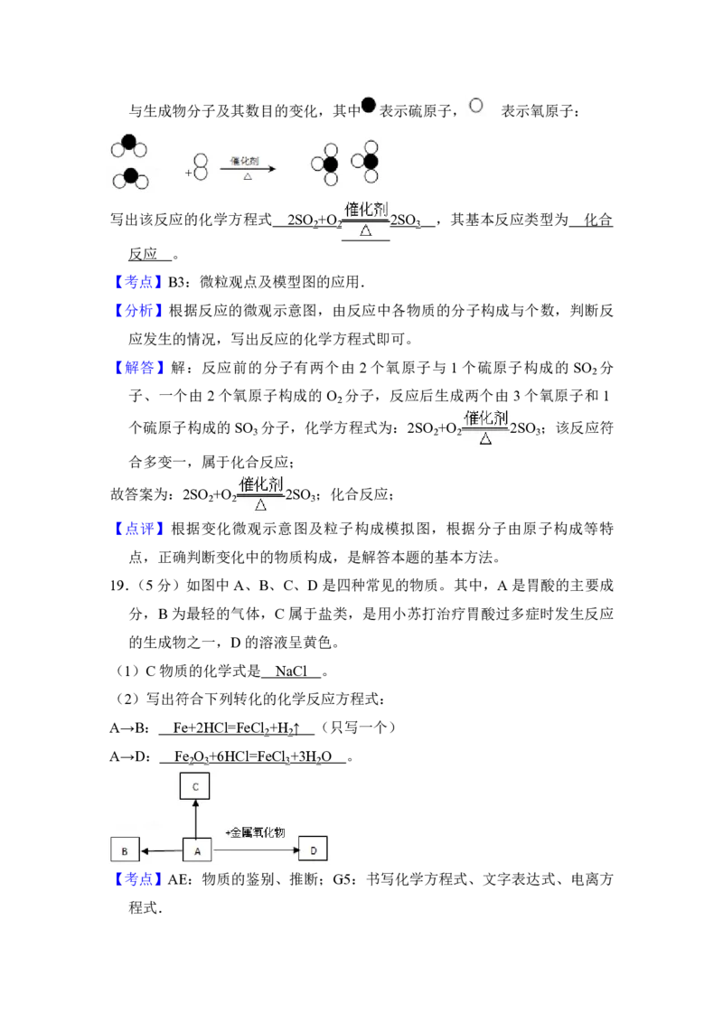 2018年青海省中考化学试卷（省卷）（含解析版）_中考真题_5.化学中考真题2015-2024年_地区卷_青海化学10-21_PDF版（赠送）