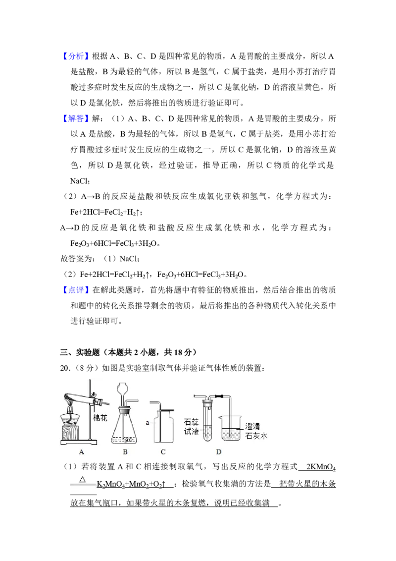 2018年青海省中考化学试卷（省卷）（含解析版）_中考真题_5.化学中考真题2015-2024年_地区卷_青海化学10-21_PDF版（赠送）
