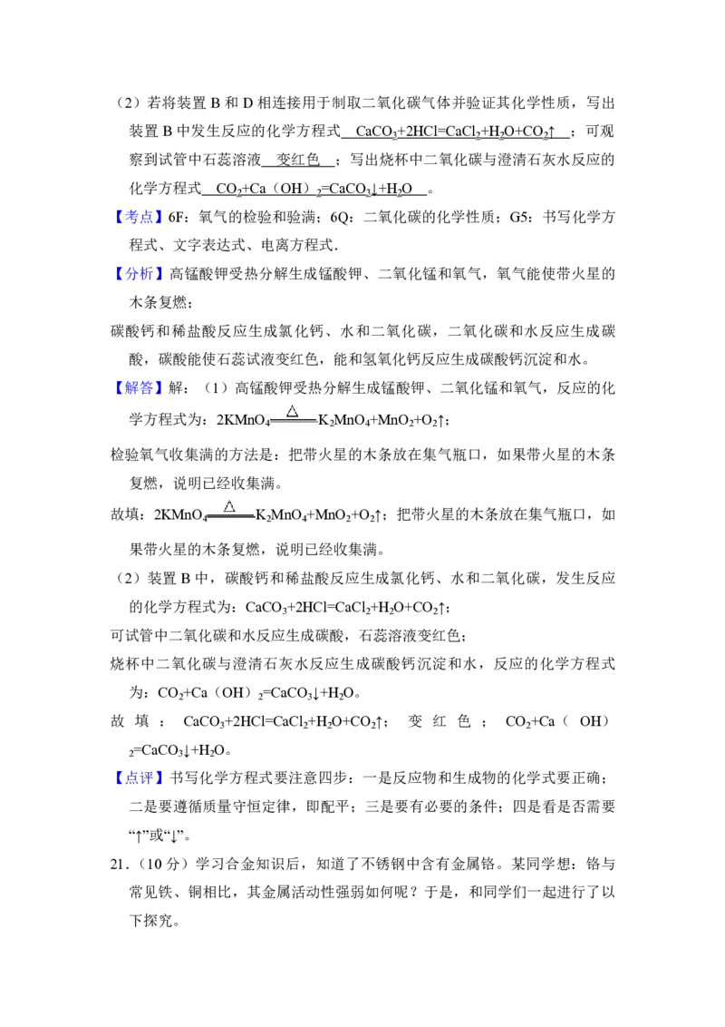 2018年青海省中考化学试卷（省卷）（含解析版）_中考真题_5.化学中考真题2015-2024年_地区卷_青海化学10-21_PDF版（赠送）