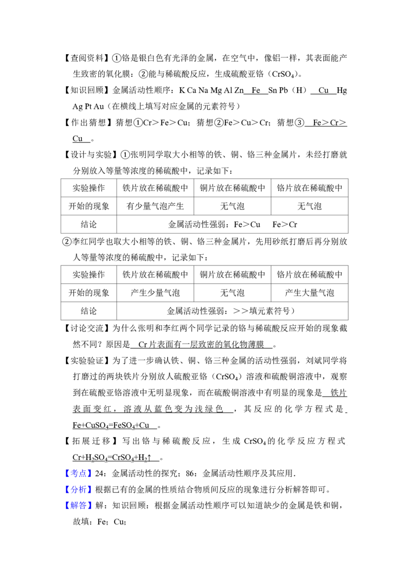 2018年青海省中考化学试卷（省卷）（含解析版）_中考真题_5.化学中考真题2015-2024年_地区卷_青海化学10-21_PDF版（赠送）