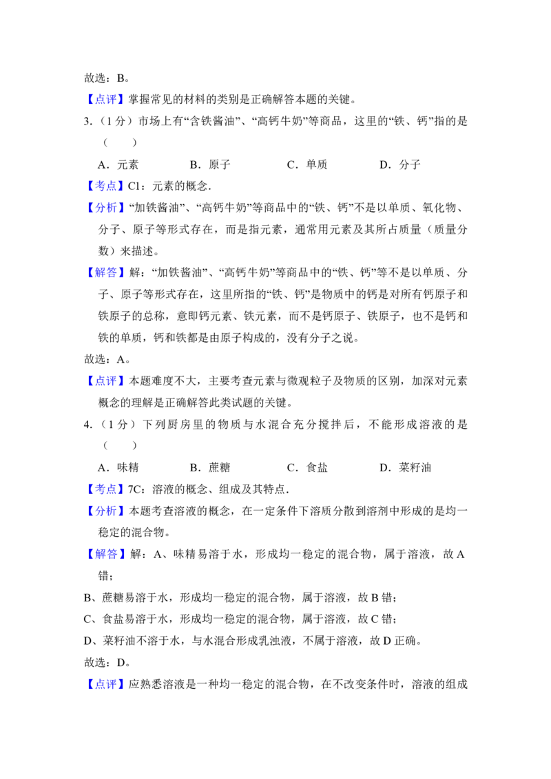 2018年青海省中考化学试卷（省卷）（含解析版）_中考真题_5.化学中考真题2015-2024年_地区卷_青海化学10-21_PDF版（赠送）