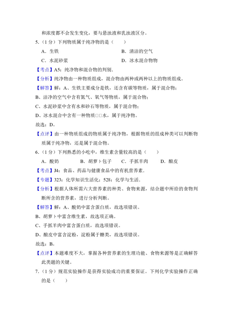 2018年青海省中考化学试卷（省卷）（含解析版）_中考真题_5.化学中考真题2015-2024年_地区卷_青海化学10-21_PDF版（赠送）