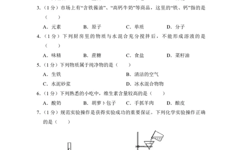 2018年青海省中考化学试卷（省卷）（含解析版）_中考真题_5.化学中考真题2015-2024年_地区卷_青海化学10-21_PDF版（赠送）