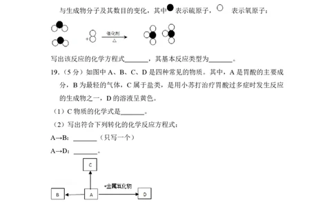 2018年青海省中考化学试卷（省卷）（含解析版）_中考真题_5.化学中考真题2015-2024年_地区卷_青海化学10-21_PDF版（赠送）