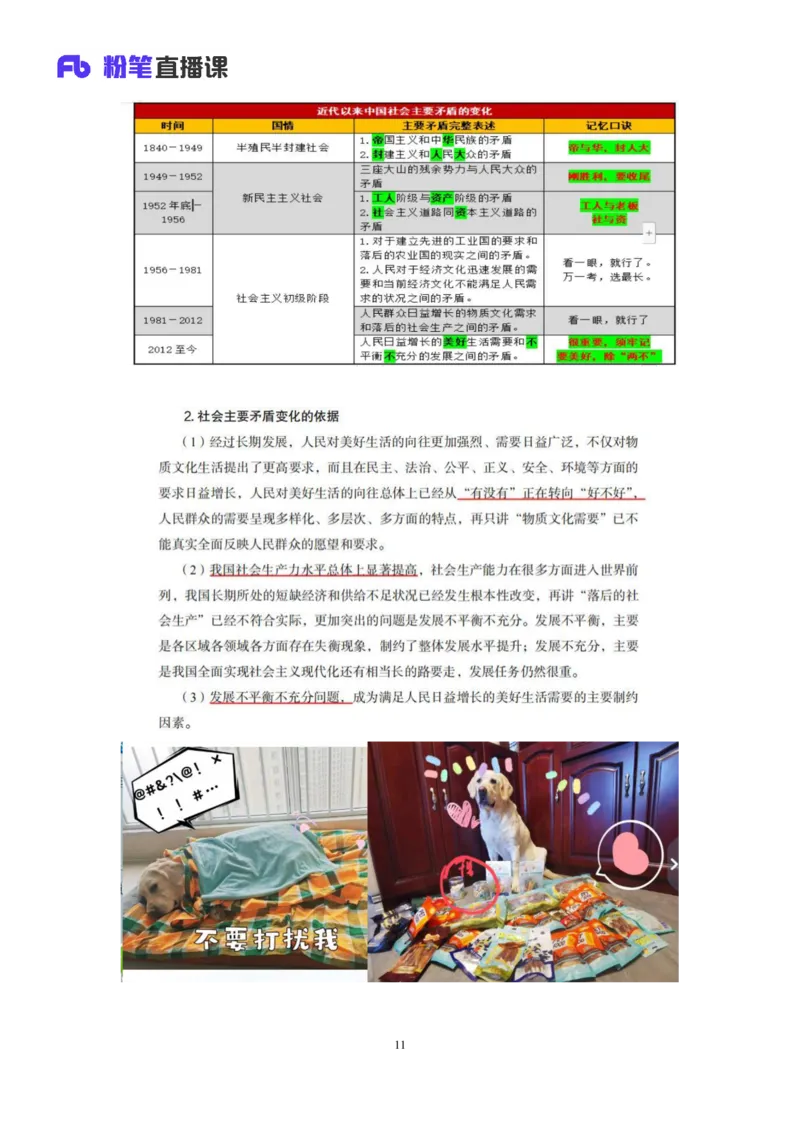 42.2024.09.26+毛中特新思想习题精讲2+许洒（讲义+笔记）（025考研系统班图书大礼包&middot;政治）_2026考公资料_（49）政治理论合集_政治理论合集_2025考研政治_09.粉笔_03.强化阶段_00.讲义