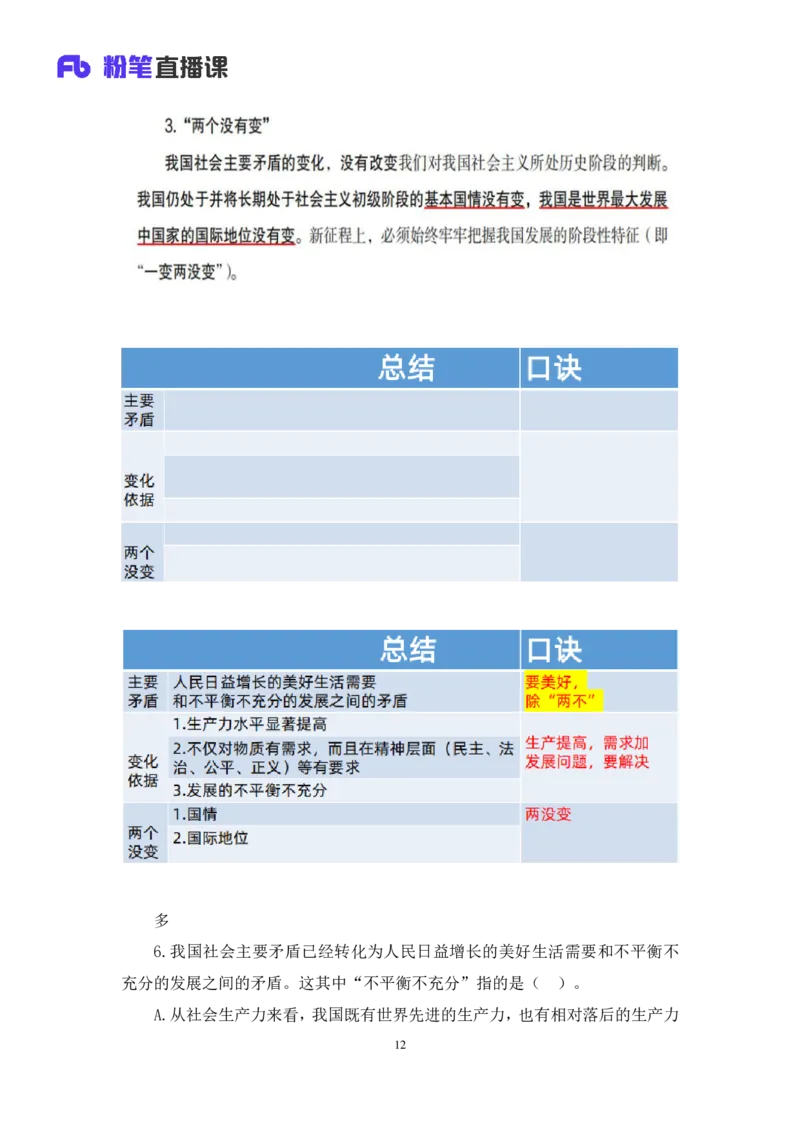 42.2024.09.26+毛中特新思想习题精讲2+许洒（讲义+笔记）（025考研系统班图书大礼包&middot;政治）_2026考公资料_（49）政治理论合集_政治理论合集_2025考研政治_09.粉笔_03.强化阶段_00.讲义