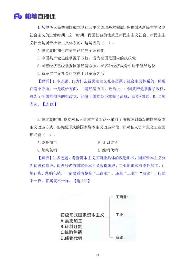 42.2024.09.26+毛中特新思想习题精讲2+许洒（讲义+笔记）（025考研系统班图书大礼包&middot;政治）_2026考公资料_（49）政治理论合集_政治理论合集_2025考研政治_09.粉笔_03.强化阶段_00.讲义