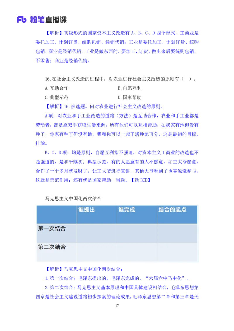 42.2024.09.26+毛中特新思想习题精讲2+许洒（讲义+笔记）（025考研系统班图书大礼包&middot;政治）_2026考公资料_（49）政治理论合集_政治理论合集_2025考研政治_09.粉笔_03.强化阶段_00.讲义
