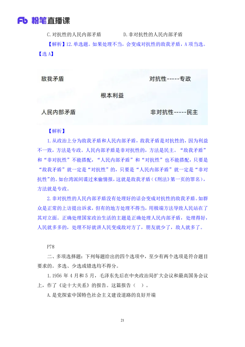 42.2024.09.26+毛中特新思想习题精讲2+许洒（讲义+笔记）（025考研系统班图书大礼包&middot;政治）_2026考公资料_（49）政治理论合集_政治理论合集_2025考研政治_09.粉笔_03.强化阶段_00.讲义