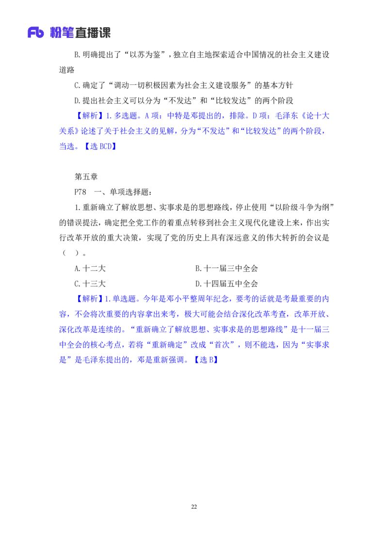 42.2024.09.26+毛中特新思想习题精讲2+许洒（讲义+笔记）（025考研系统班图书大礼包&middot;政治）_2026考公资料_（49）政治理论合集_政治理论合集_2025考研政治_09.粉笔_03.强化阶段_00.讲义