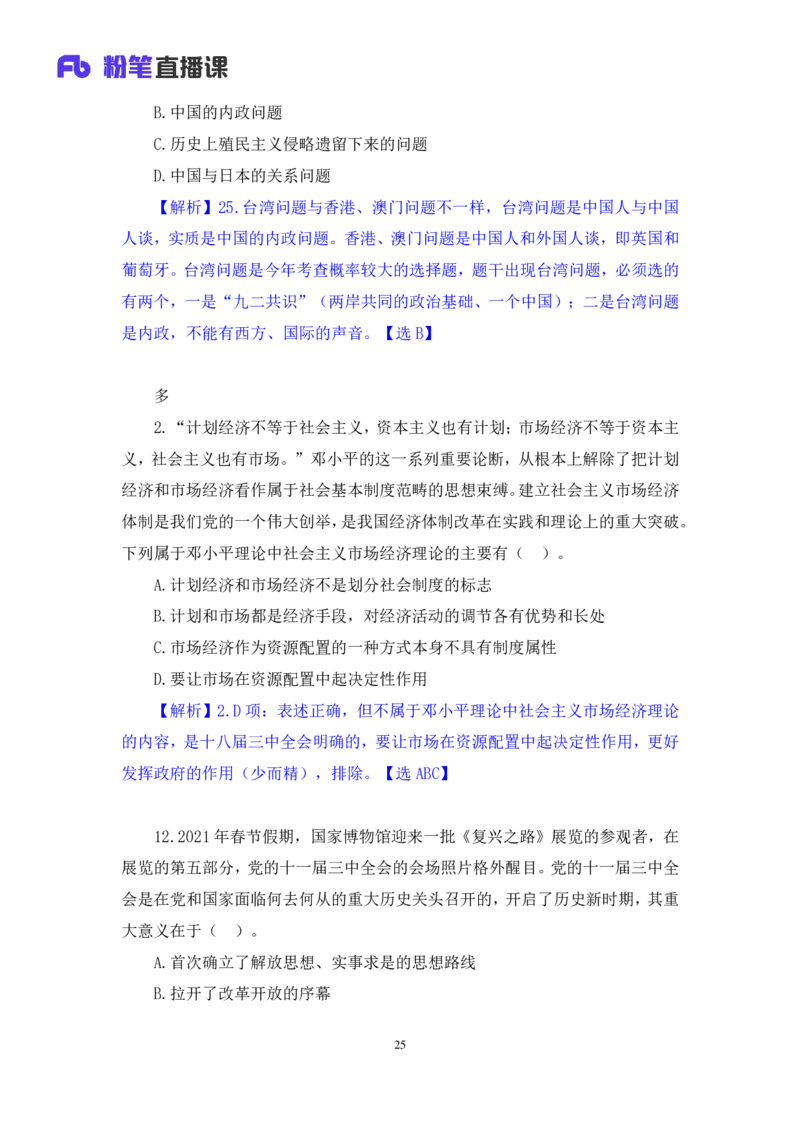 42.2024.09.26+毛中特新思想习题精讲2+许洒（讲义+笔记）（025考研系统班图书大礼包&middot;政治）_2026考公资料_（49）政治理论合集_政治理论合集_2025考研政治_09.粉笔_03.强化阶段_00.讲义