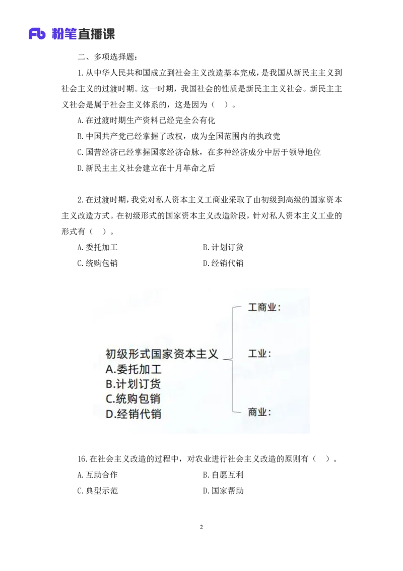42.2024.09.26+毛中特新思想习题精讲2+许洒（讲义+笔记）（025考研系统班图书大礼包&middot;政治）_2026考公资料_（49）政治理论合集_政治理论合集_2025考研政治_09.粉笔_03.强化阶段_00.讲义