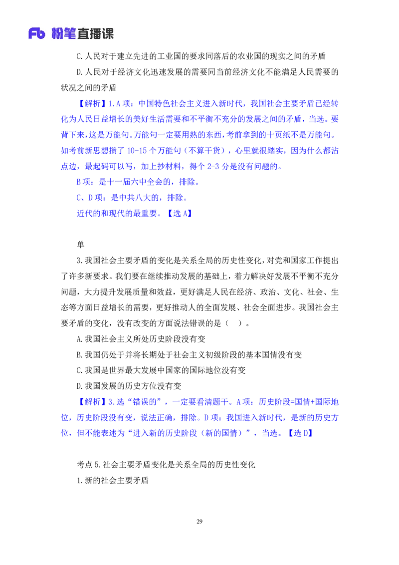 42.2024.09.26+毛中特新思想习题精讲2+许洒（讲义+笔记）（025考研系统班图书大礼包&middot;政治）_2026考公资料_（49）政治理论合集_政治理论合集_2025考研政治_09.粉笔_03.强化阶段_00.讲义