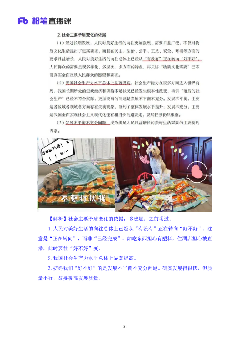 42.2024.09.26+毛中特新思想习题精讲2+许洒（讲义+笔记）（025考研系统班图书大礼包&middot;政治）_2026考公资料_（49）政治理论合集_政治理论合集_2025考研政治_09.粉笔_03.强化阶段_00.讲义
