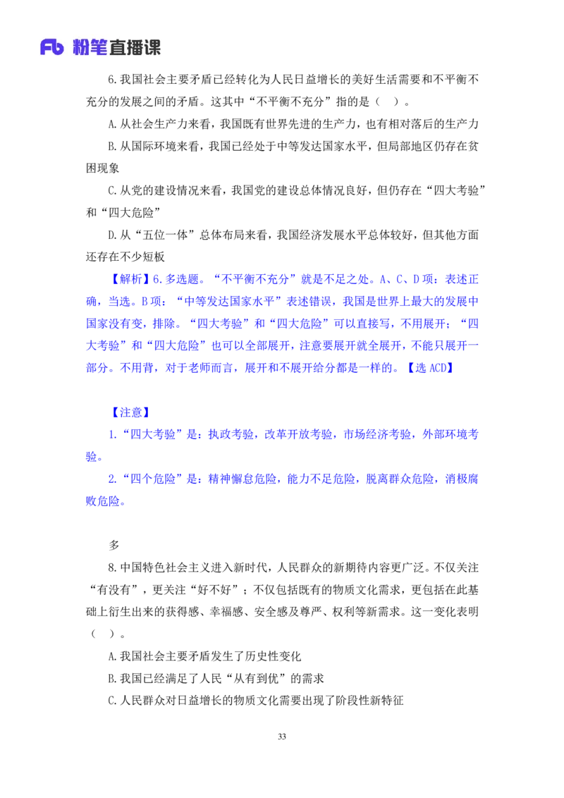 42.2024.09.26+毛中特新思想习题精讲2+许洒（讲义+笔记）（025考研系统班图书大礼包&middot;政治）_2026考公资料_（49）政治理论合集_政治理论合集_2025考研政治_09.粉笔_03.强化阶段_00.讲义