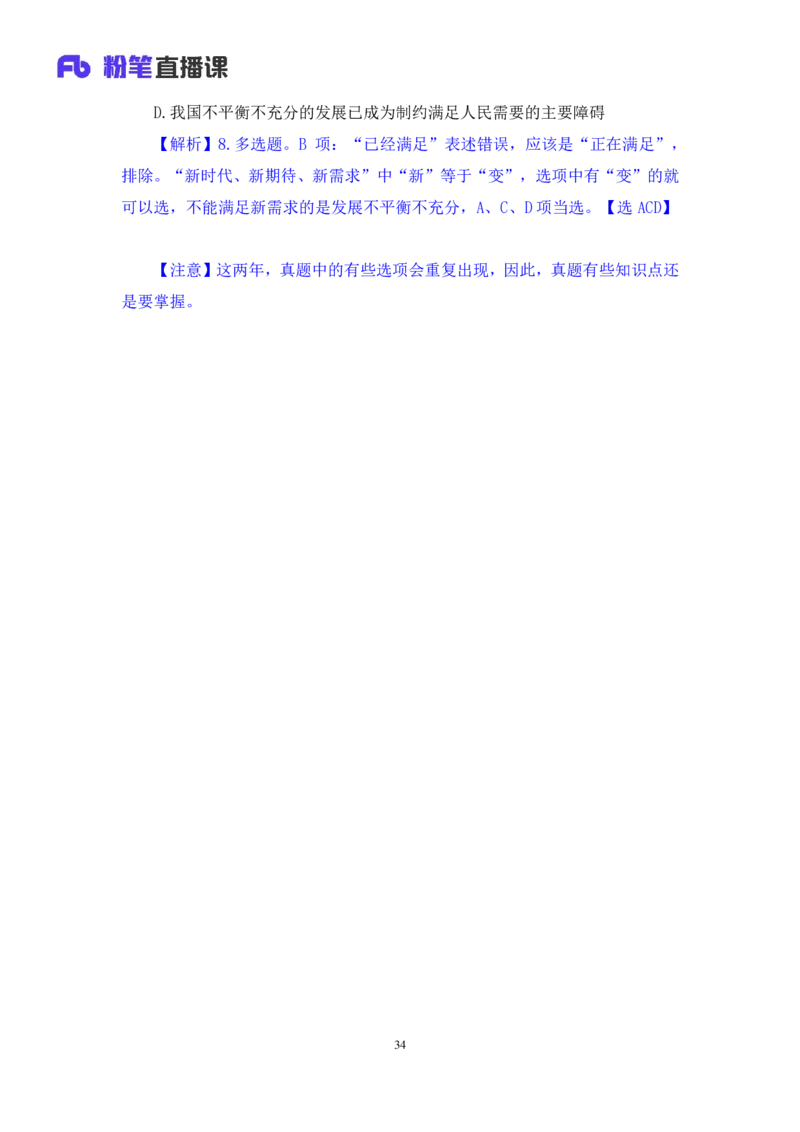 42.2024.09.26+毛中特新思想习题精讲2+许洒（讲义+笔记）（025考研系统班图书大礼包&middot;政治）_2026考公资料_（49）政治理论合集_政治理论合集_2025考研政治_09.粉笔_03.强化阶段_00.讲义
