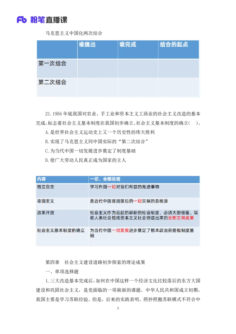 42.2024.09.26+毛中特新思想习题精讲2+许洒（讲义+笔记）（025考研系统班图书大礼包&middot;政治）_2026考公资料_（49）政治理论合集_政治理论合集_2025考研政治_09.粉笔_03.强化阶段_00.讲义