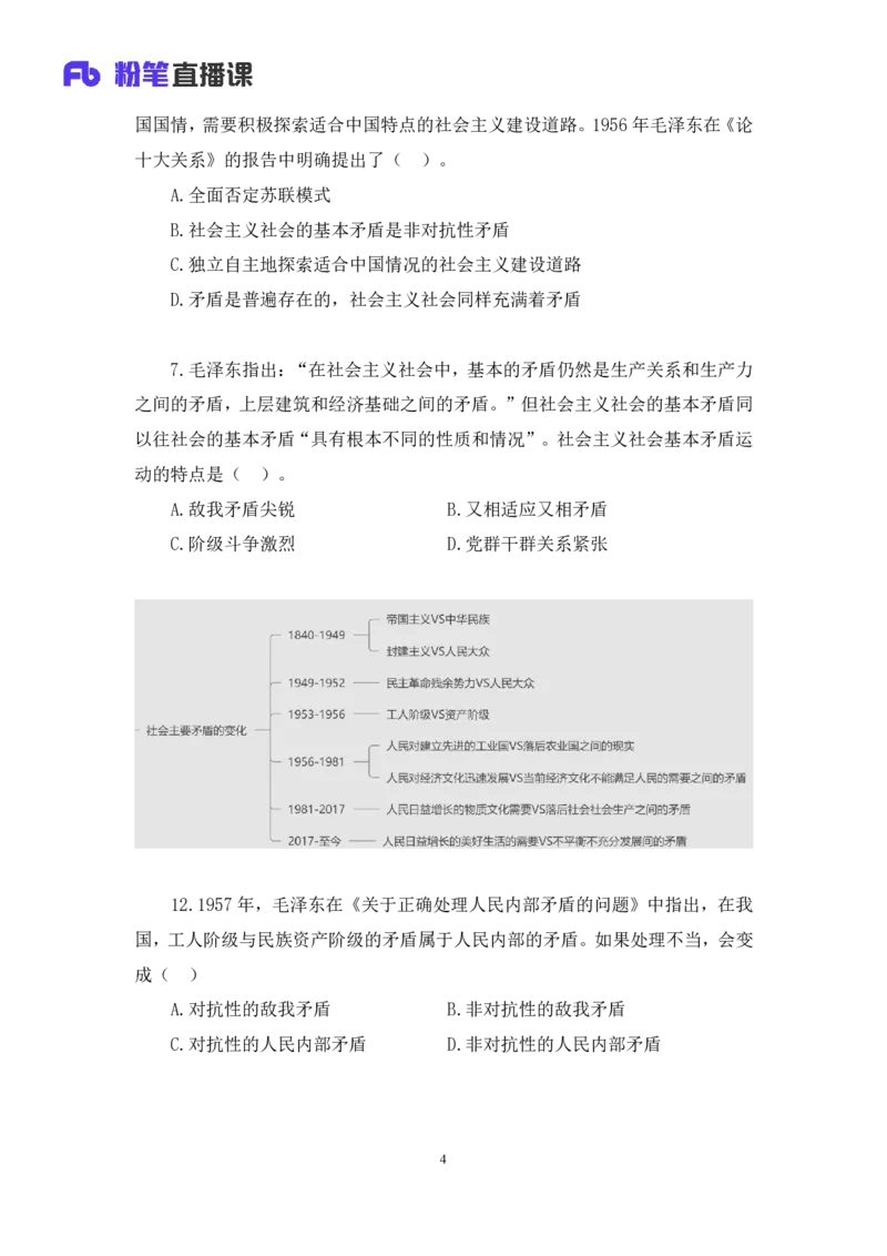 42.2024.09.26+毛中特新思想习题精讲2+许洒（讲义+笔记）（025考研系统班图书大礼包&middot;政治）_2026考公资料_（49）政治理论合集_政治理论合集_2025考研政治_09.粉笔_03.强化阶段_00.讲义