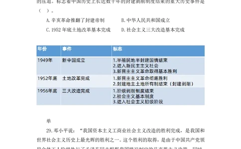 42.2024.09.26+毛中特新思想习题精讲2+许洒（讲义+笔记）（025考研系统班图书大礼包&middot;政治）_2026考公资料_（49）政治理论合集_政治理论合集_2025考研政治_09.粉笔_03.强化阶段_00.讲义