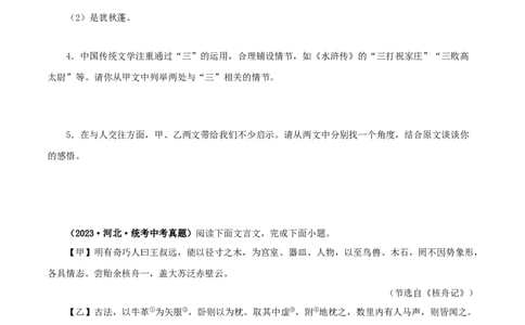 专题13文言文比较阅读（原卷版）&nbsp;_120中考语文全套复习_中考语文复习总复习_专项复习资料_完三年（2021-2023）中考语文真题分项汇编（全国通用）
