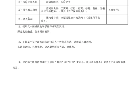 专题13文言文比较阅读（原卷版）&nbsp;_120中考语文全套复习_中考语文复习总复习_专项复习资料_完三年（2021-2023）中考语文真题分项汇编（全国通用）