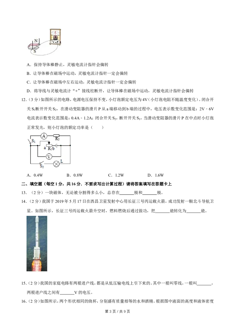 2019年广西桂林市中考物理试卷（学生版）_中考真题_4.物理中考真题2015-2024年_地区卷_广西省_广西桂林卷中考物理07-21