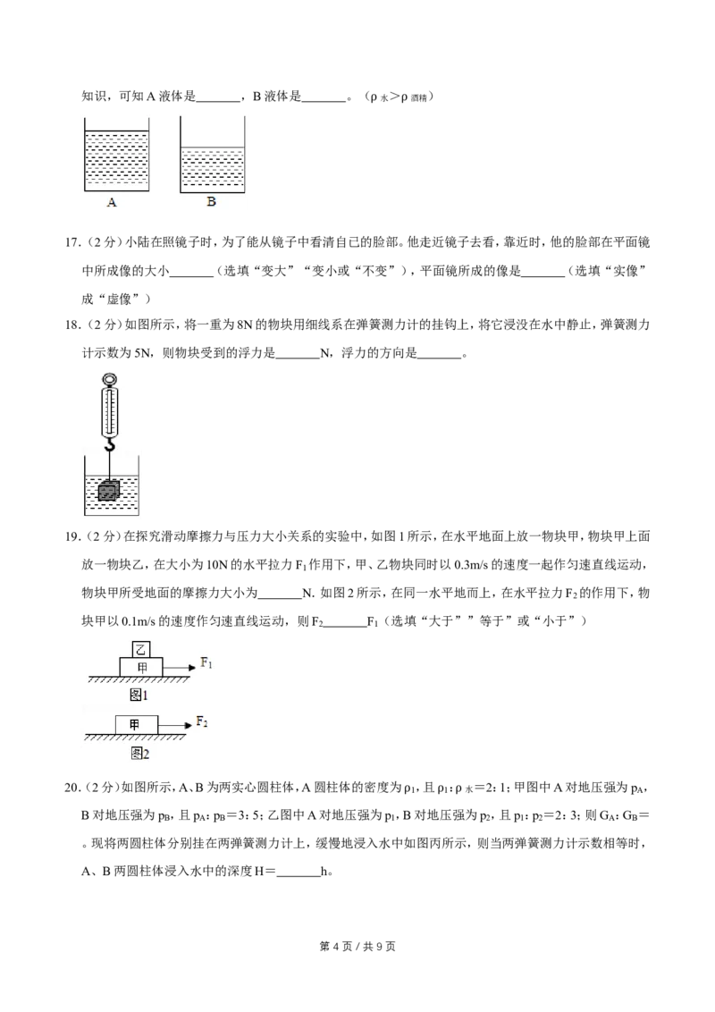 2019年广西桂林市中考物理试卷（学生版）_中考真题_4.物理中考真题2015-2024年_地区卷_广西省_广西桂林卷中考物理07-21