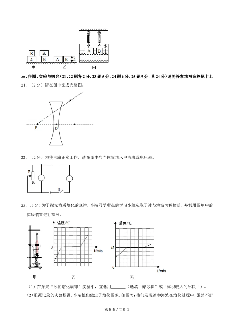 2019年广西桂林市中考物理试卷（学生版）_中考真题_4.物理中考真题2015-2024年_地区卷_广西省_广西桂林卷中考物理07-21