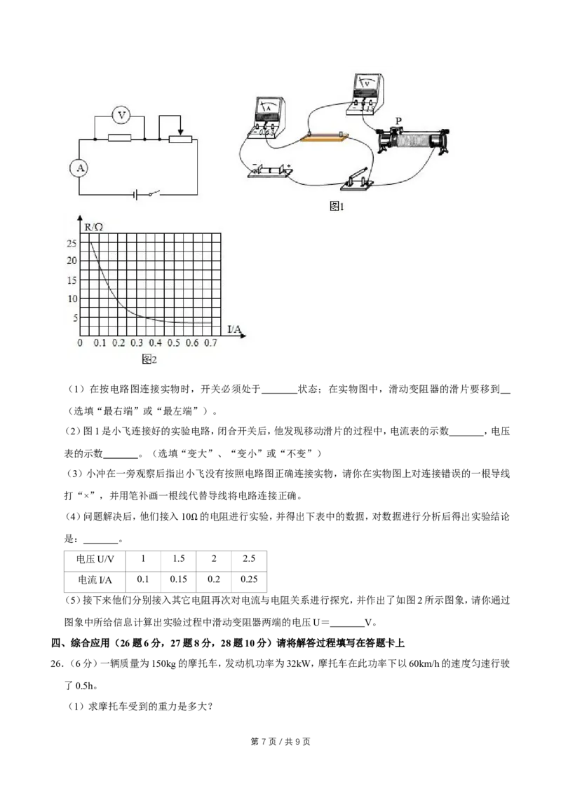 2019年广西桂林市中考物理试卷（学生版）_中考真题_4.物理中考真题2015-2024年_地区卷_广西省_广西桂林卷中考物理07-21