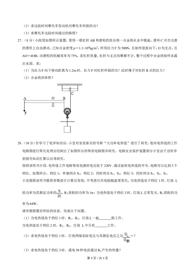 2019年广西桂林市中考物理试卷（学生版）_中考真题_4.物理中考真题2015-2024年_地区卷_广西省_广西桂林卷中考物理07-21