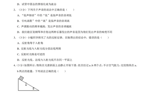 2019年广西桂林市中考物理试卷（学生版）_中考真题_4.物理中考真题2015-2024年_地区卷_广西省_广西桂林卷中考物理07-21